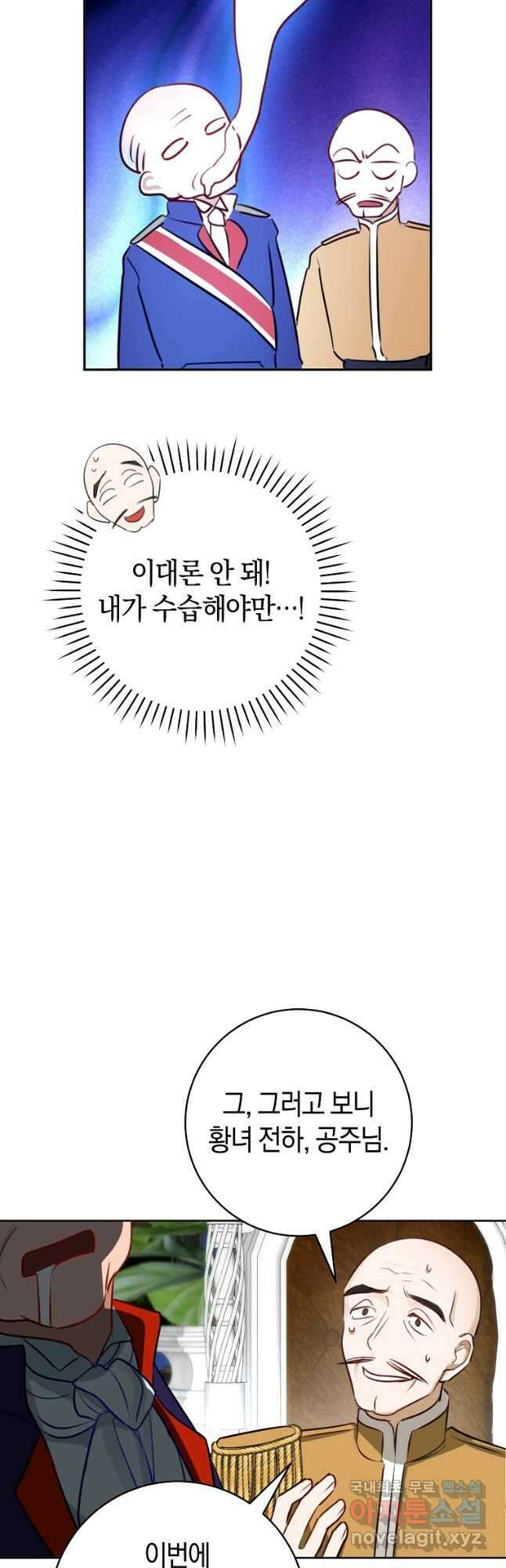 그 대공의 화려한 결혼은 사기 56화 2