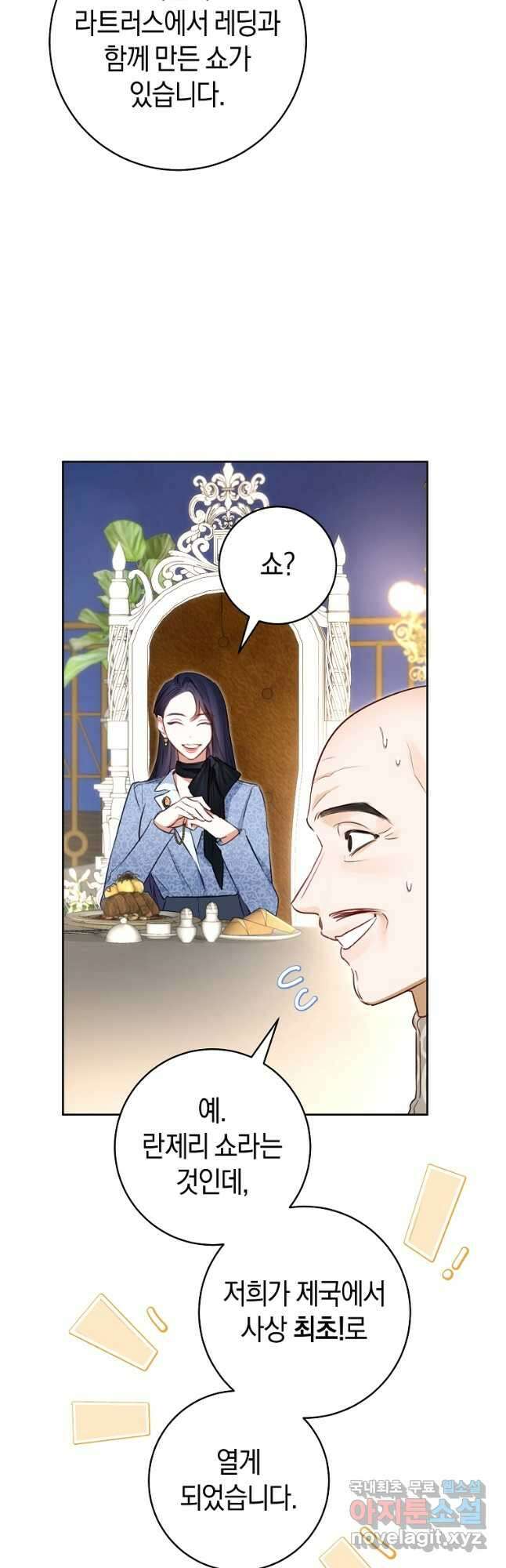 그 대공의 화려한 결혼은 사기 56화 3
