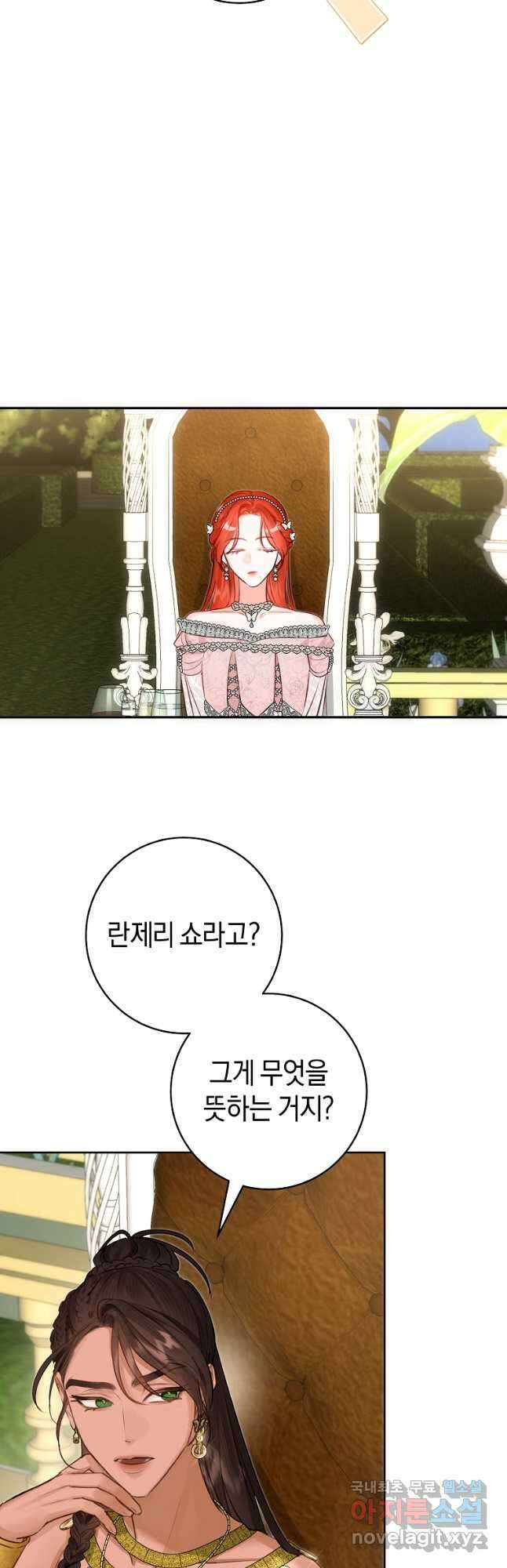 그 대공의 화려한 결혼은 사기 56화 4