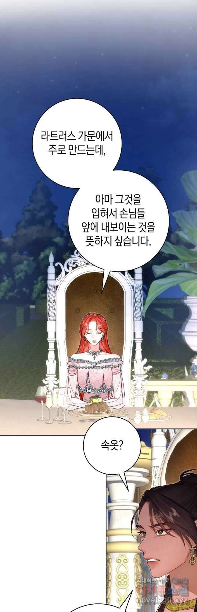 그 대공의 화려한 결혼은 사기 56화 6