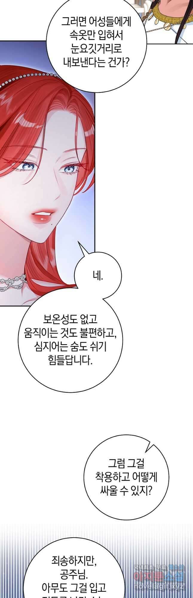 그 대공의 화려한 결혼은 사기 56화 7