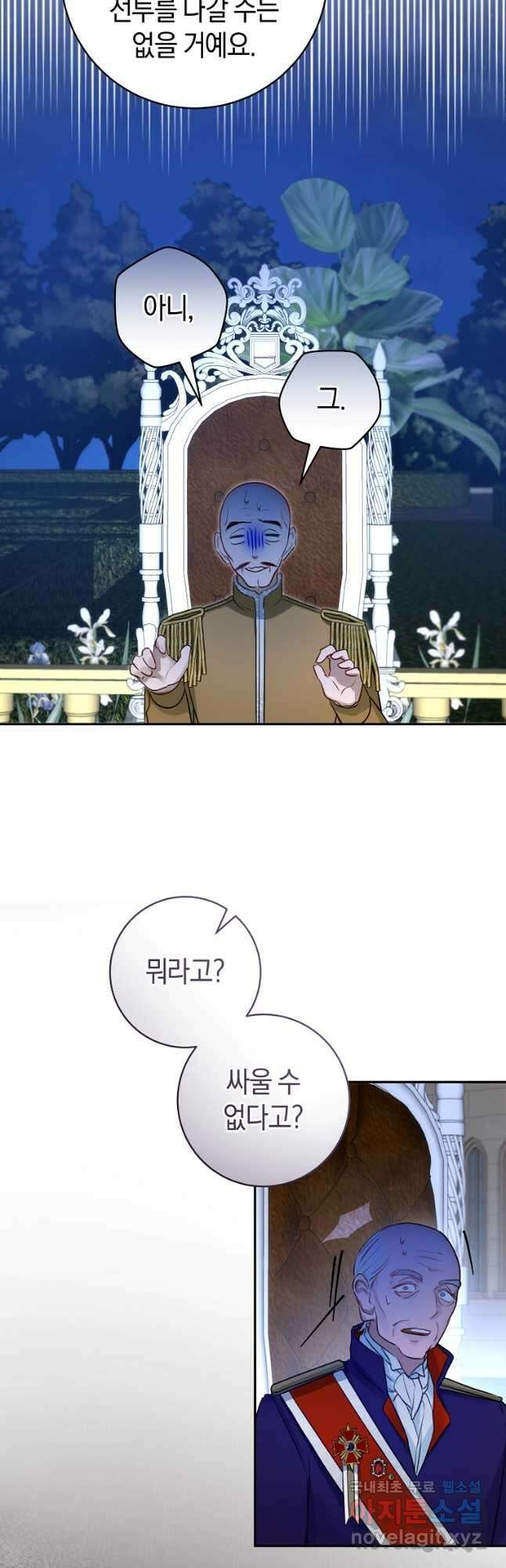 그 대공의 화려한 결혼은 사기 56화 8