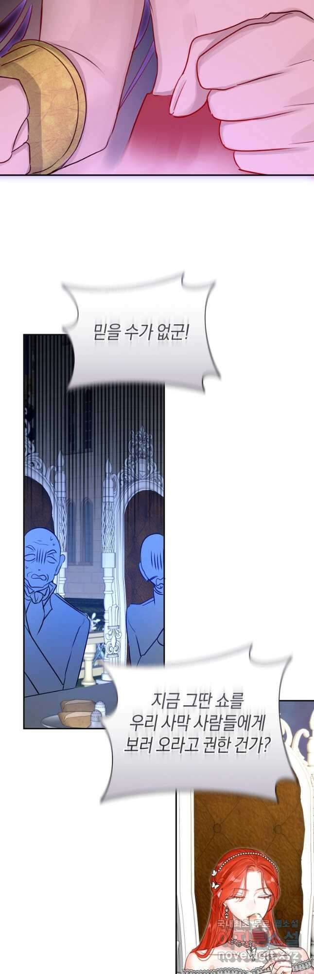 그 대공의 화려한 결혼은 사기 56화 10