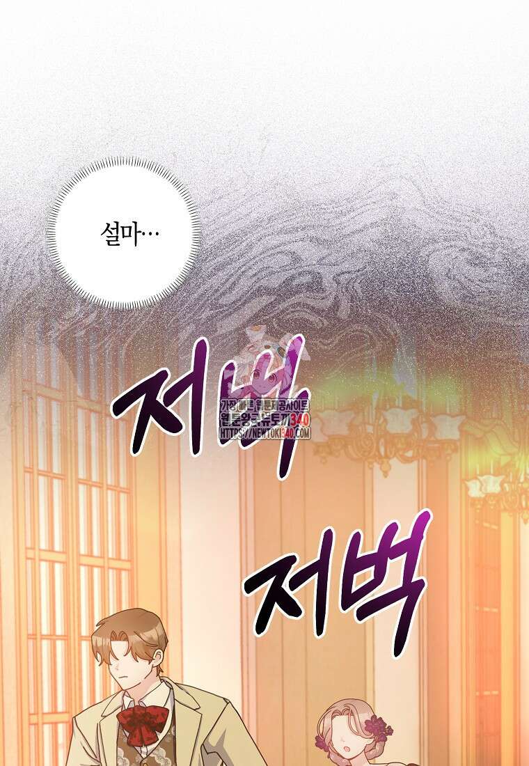 남편님, 다시 결혼해 주세요! 85화 1
