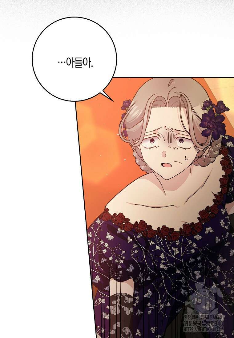 남편님, 다시 결혼해 주세요! 85화 3