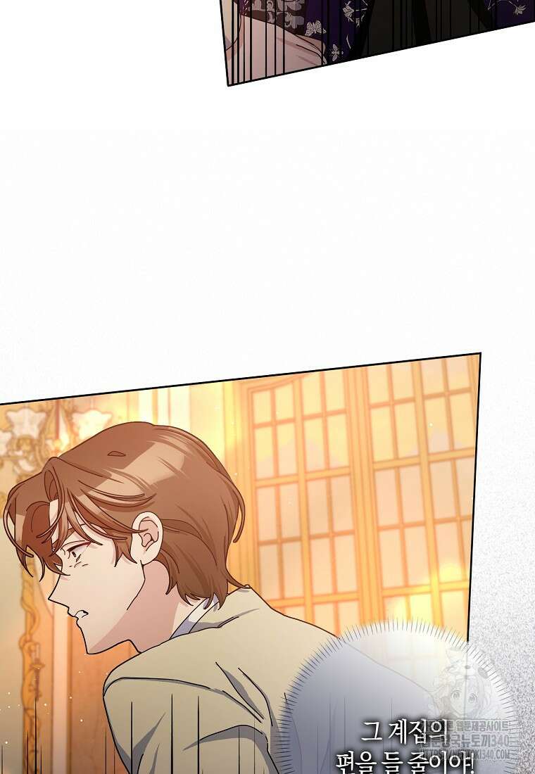남편님, 다시 결혼해 주세요! 85화 4