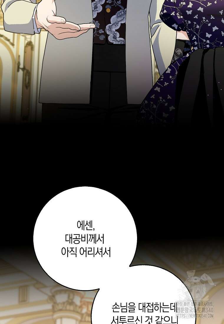남편님, 다시 결혼해 주세요! 85화 7