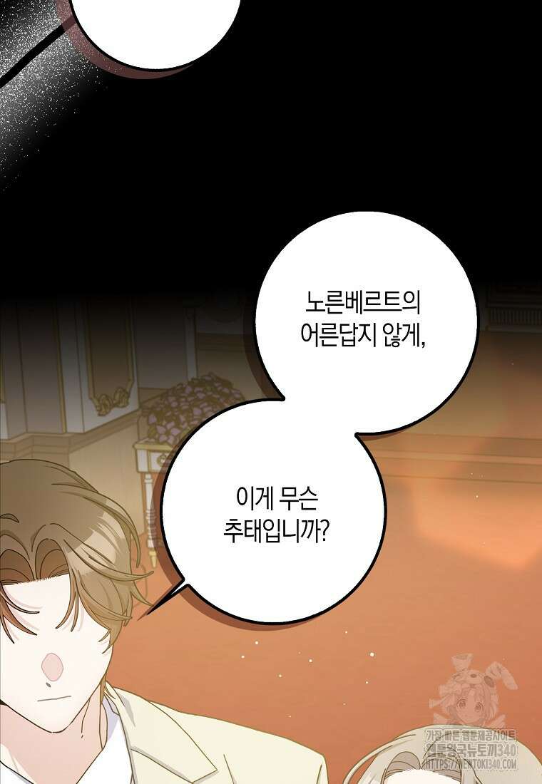 남편님, 다시 결혼해 주세요! 85화 10