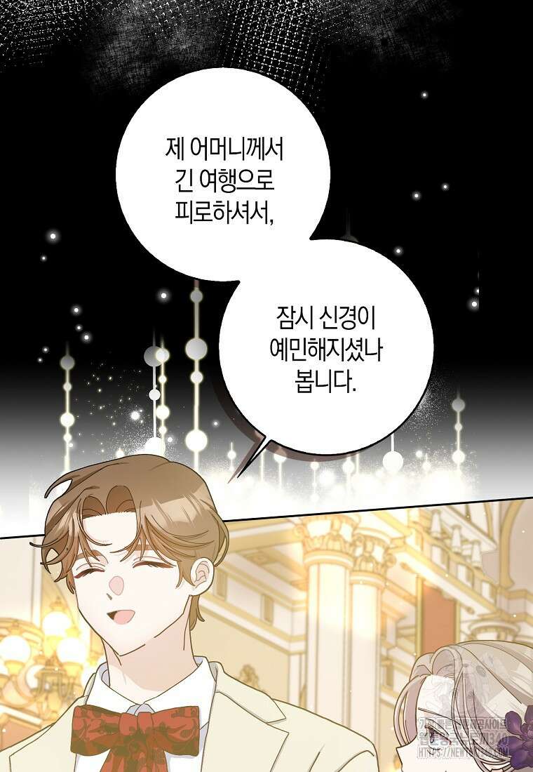 남편님, 다시 결혼해 주세요! 85화 12