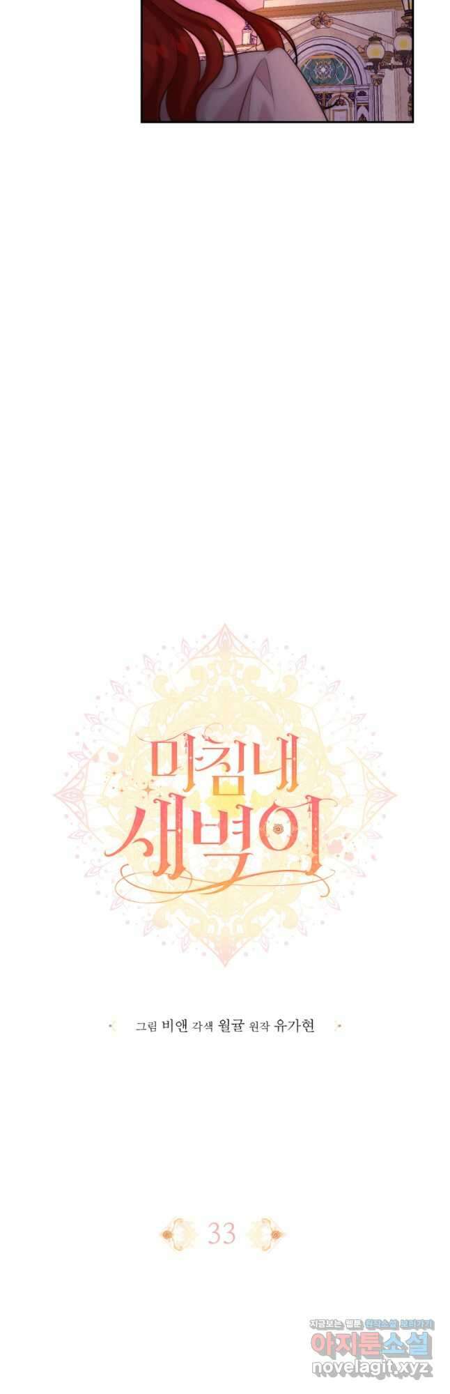 마침내 새벽이 33화 7