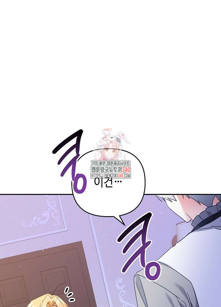첫 키스는 계획적으로 39화 1