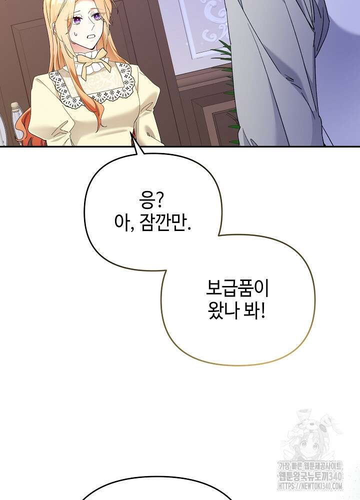 첫 키스는 계획적으로 39화 2