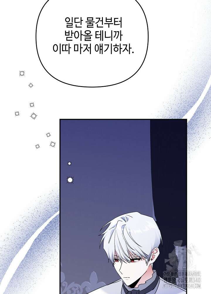 첫 키스는 계획적으로 39화 3
