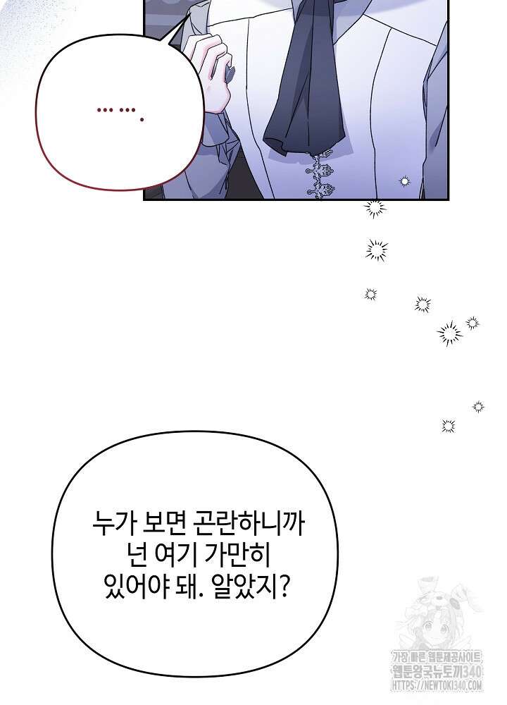 첫 키스는 계획적으로 39화 4