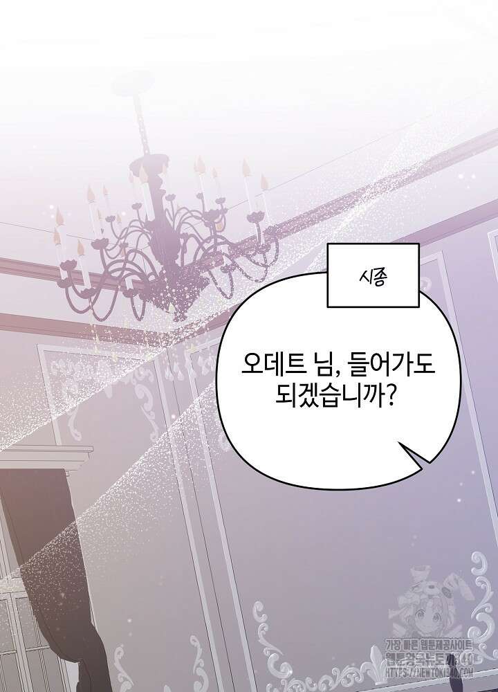 첫 키스는 계획적으로 39화 5