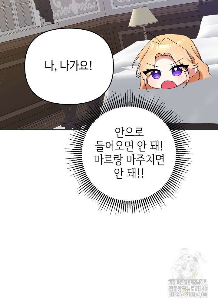첫 키스는 계획적으로 39화 6