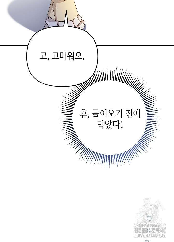 첫 키스는 계획적으로 39화 9