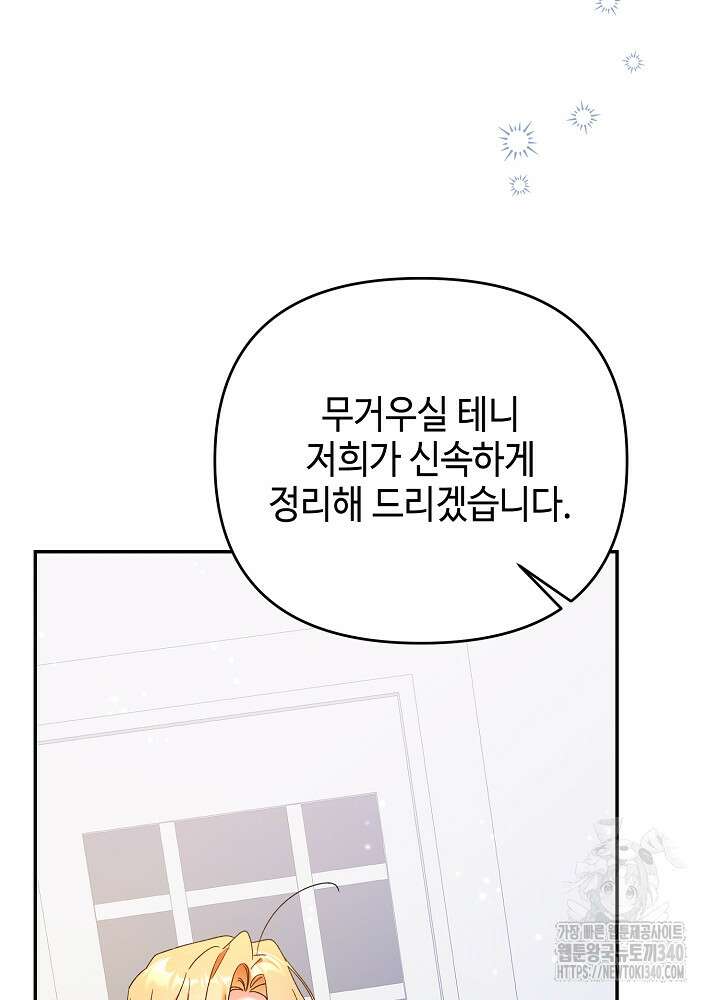 첫 키스는 계획적으로 39화 10