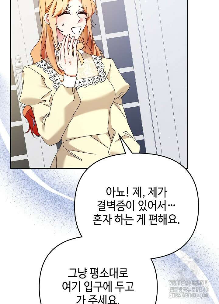 첫 키스는 계획적으로 39화 11
