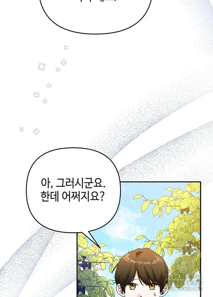 첫 키스는 계획적으로 39화 12