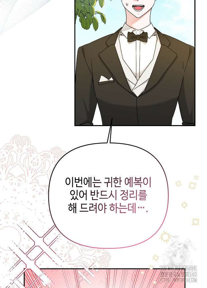 첫 키스는 계획적으로 39화 13