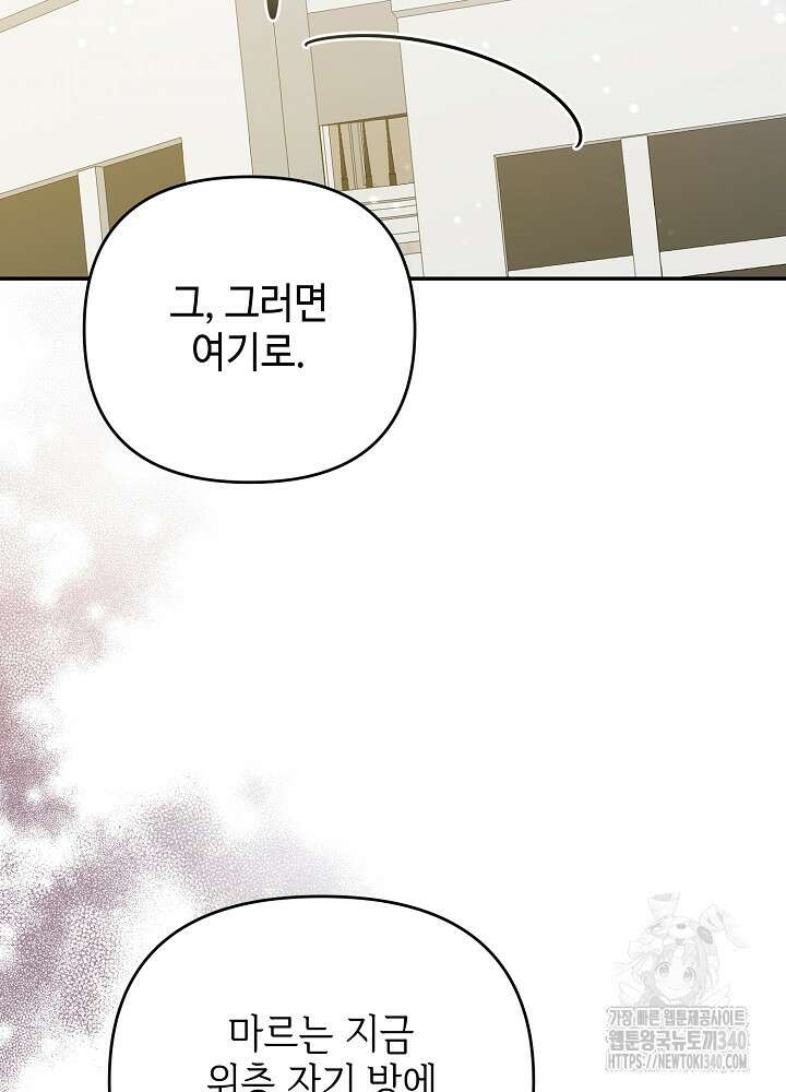 첫 키스는 계획적으로 39화 16