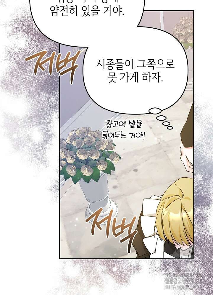 첫 키스는 계획적으로 39화 17