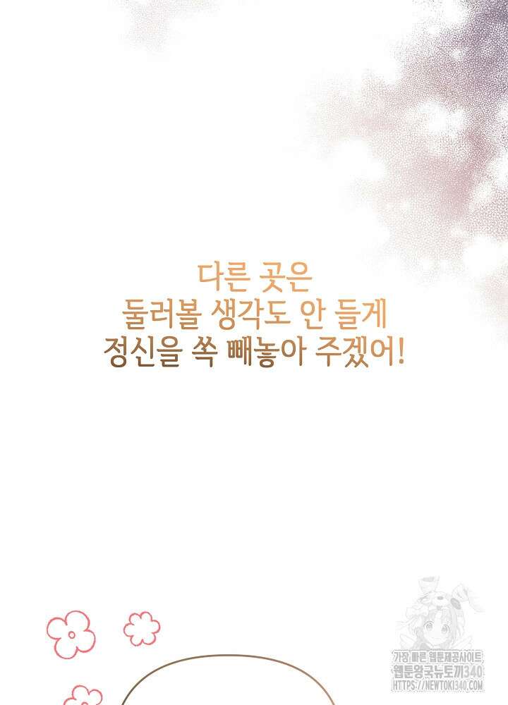 첫 키스는 계획적으로 39화 18