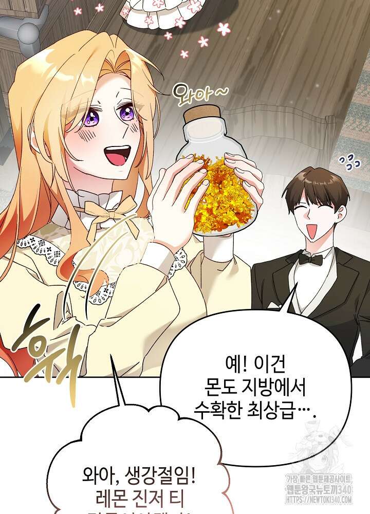첫 키스는 계획적으로 39화 20
