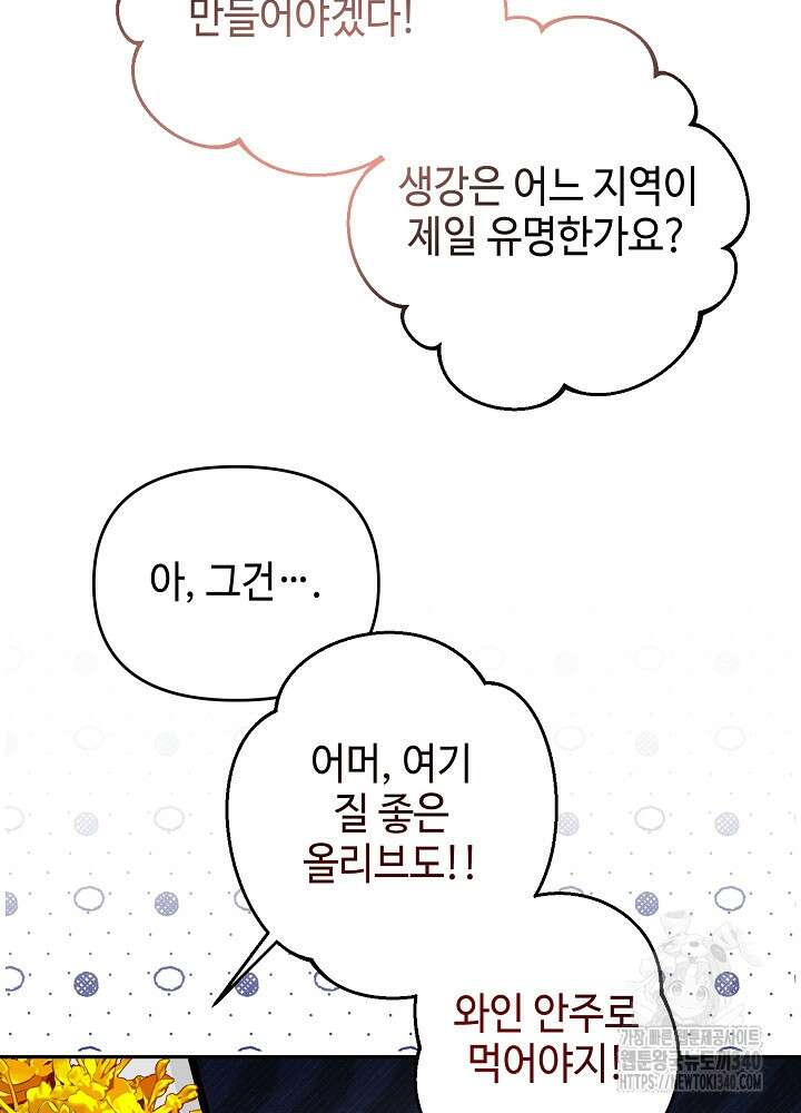 첫 키스는 계획적으로 39화 21