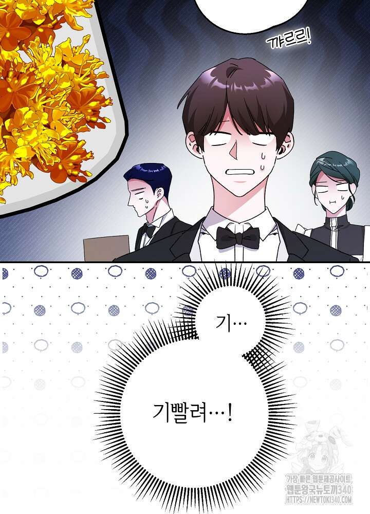 첫 키스는 계획적으로 39화 22