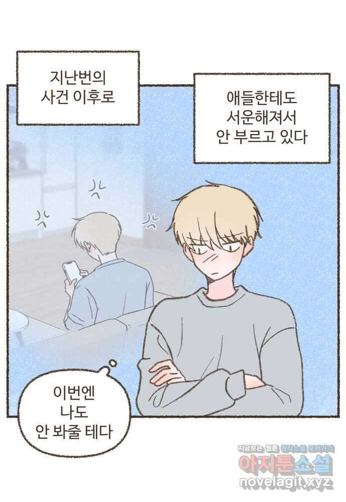 솔트앤페퍼 61화- 편의점 도시락 1