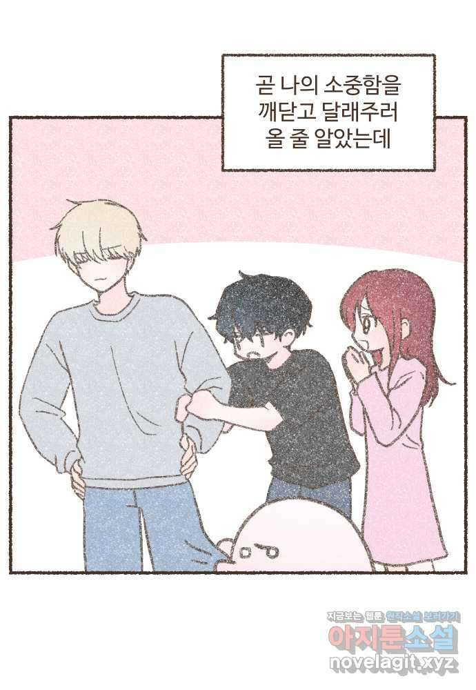 솔트앤페퍼 61화- 편의점 도시락 2