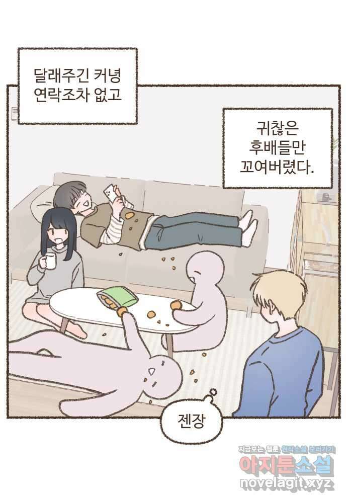 솔트앤페퍼 61화- 편의점 도시락 3