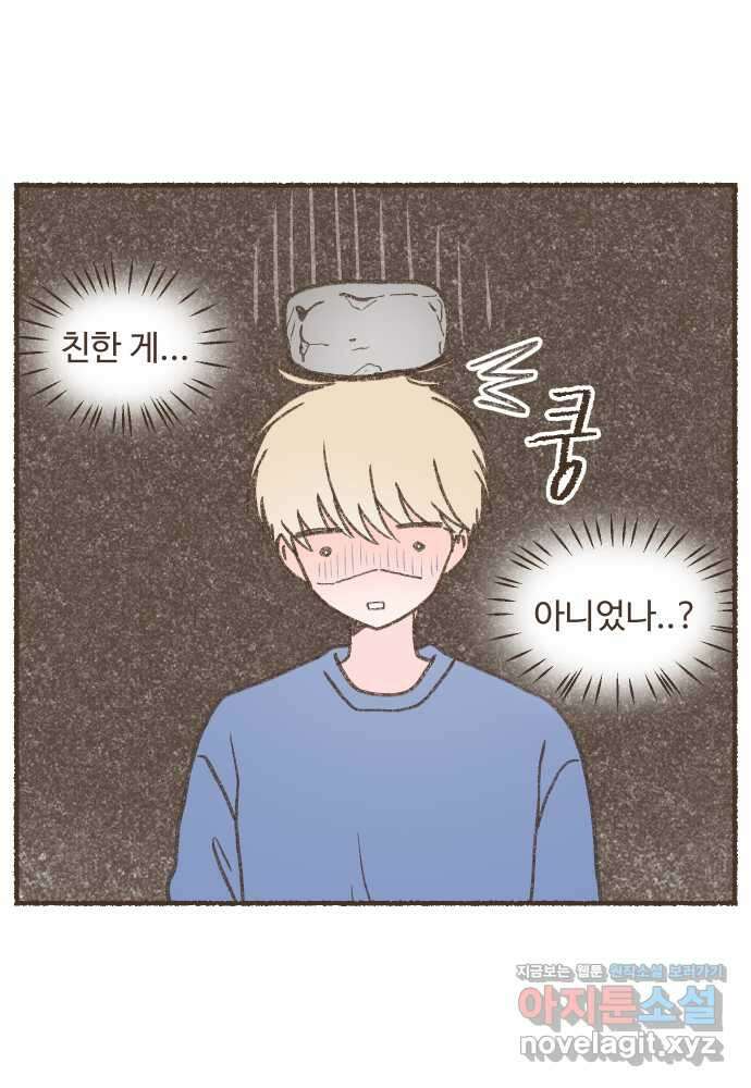 솔트앤페퍼 61화- 편의점 도시락 4