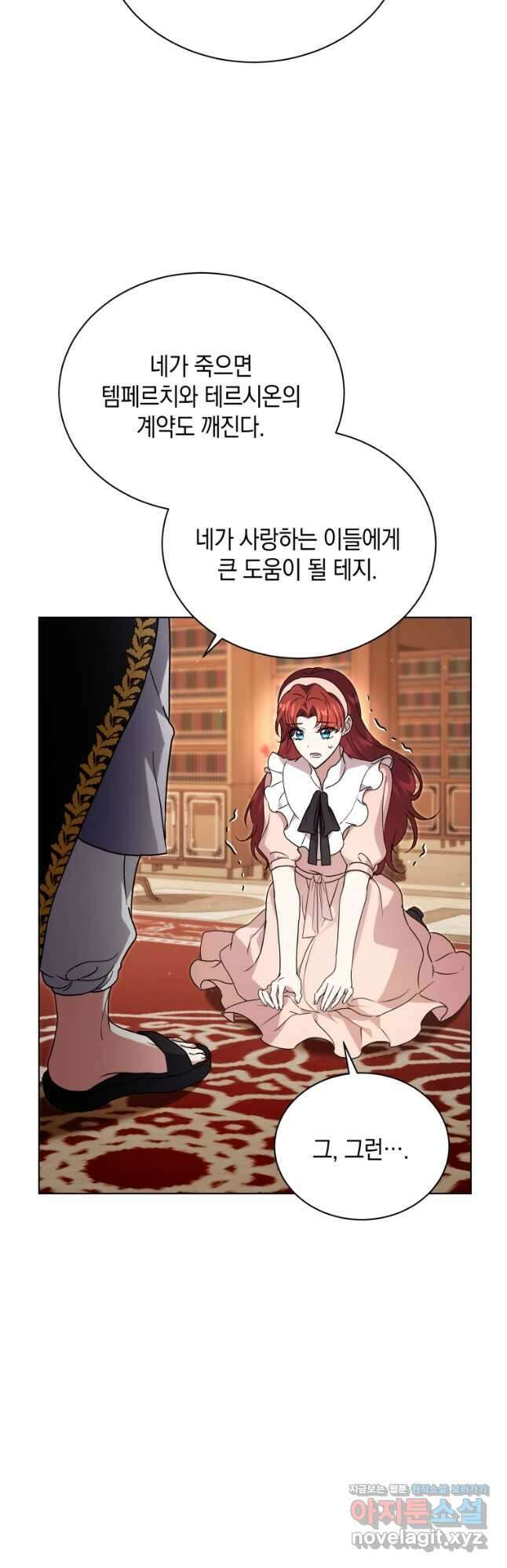 흑막들의 조련사가 되었습니다 75화 2