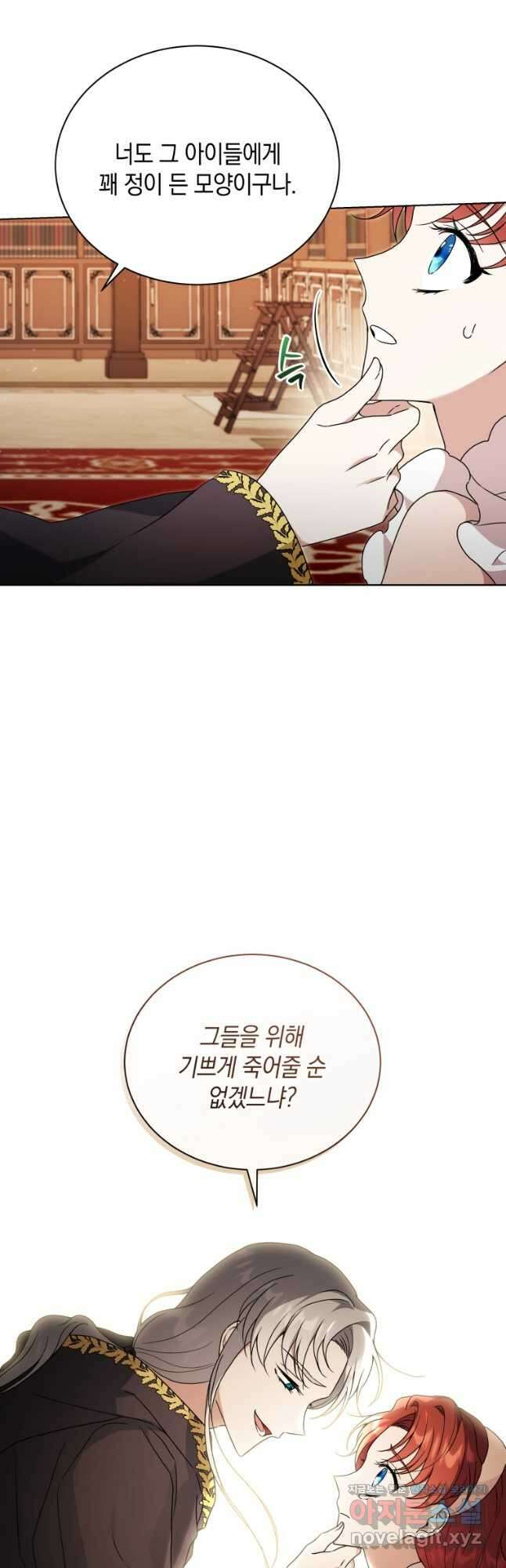 흑막들의 조련사가 되었습니다 75화 3