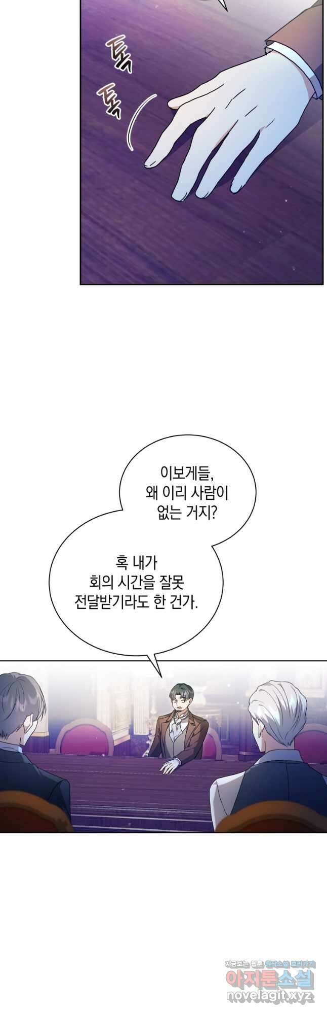 흑막들의 조련사가 되었습니다 75화 6