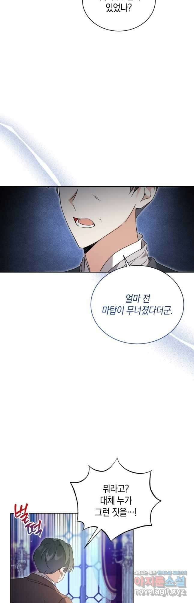 흑막들의 조련사가 되었습니다 75화 8