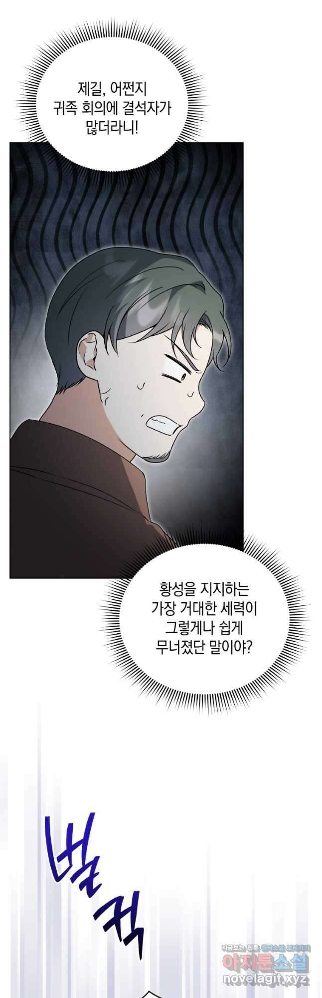 흑막들의 조련사가 되었습니다 75화 10