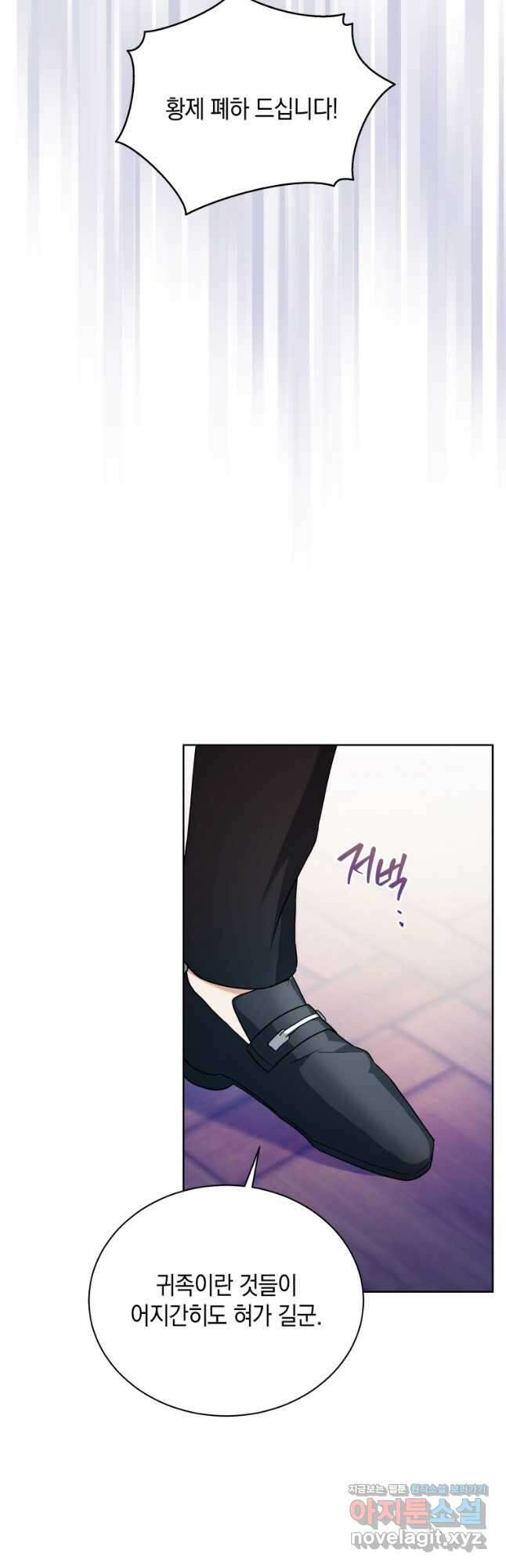 흑막들의 조련사가 되었습니다 75화 11