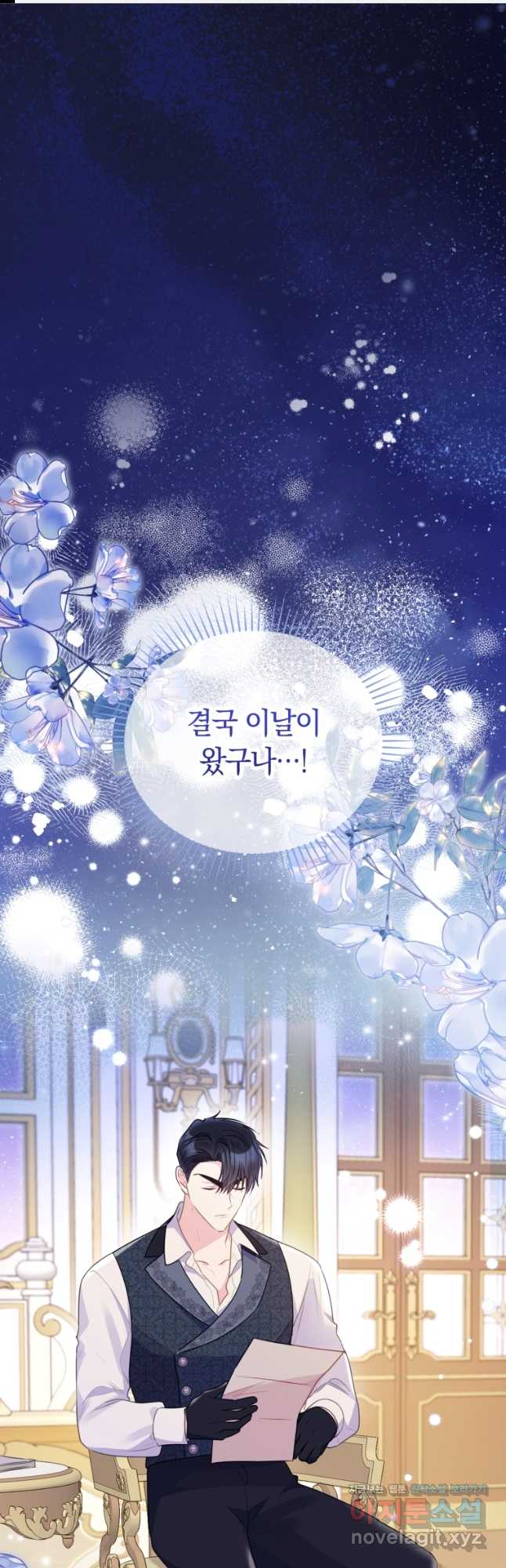 악녀는 대공을 사로잡았다 35화 1