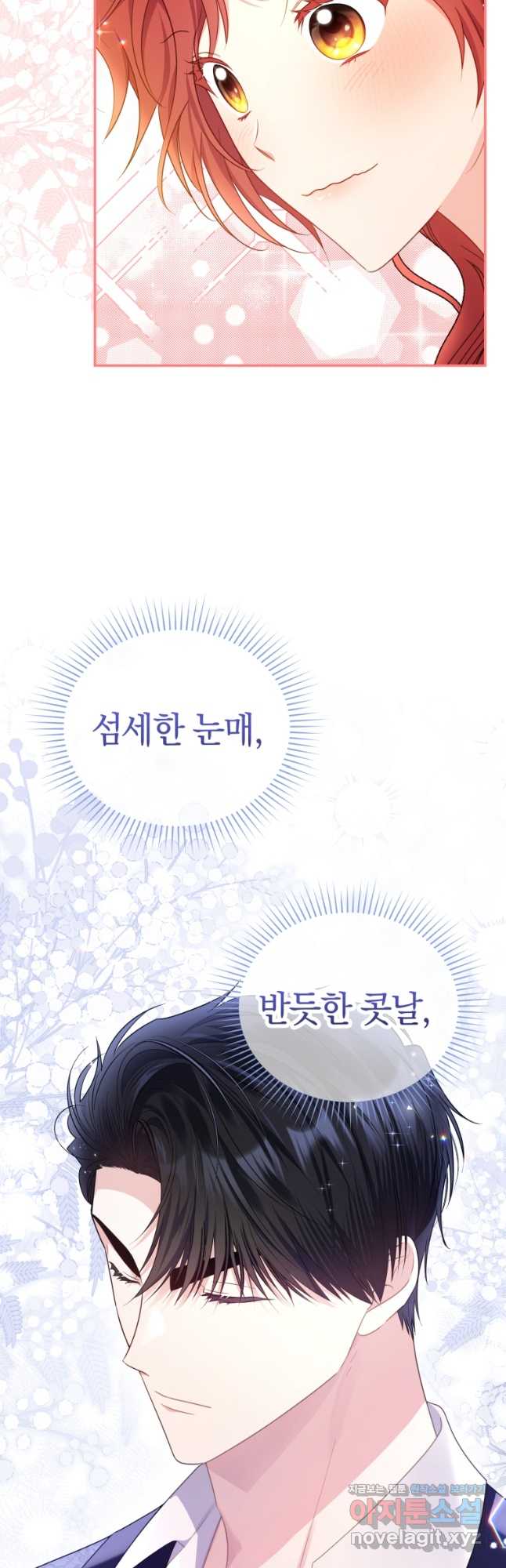 악녀는 대공을 사로잡았다 35화 5