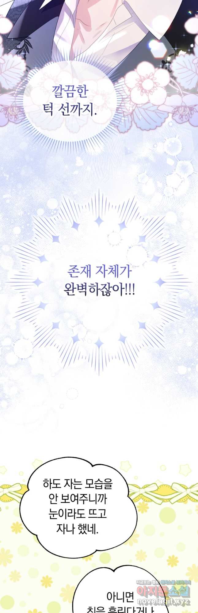 악녀는 대공을 사로잡았다 35화 6
