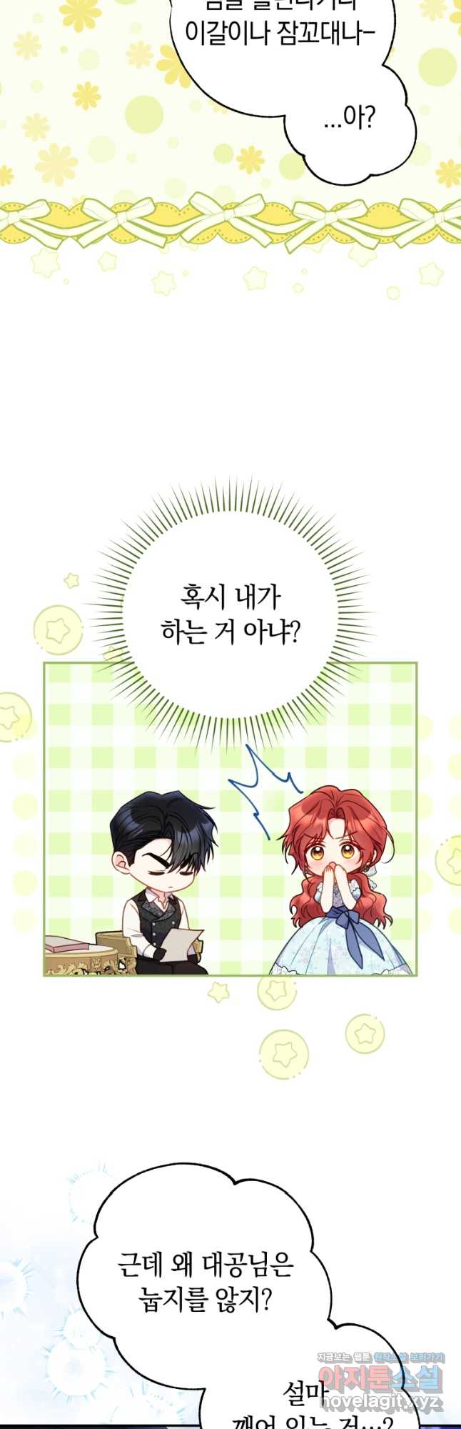 악녀는 대공을 사로잡았다 35화 7