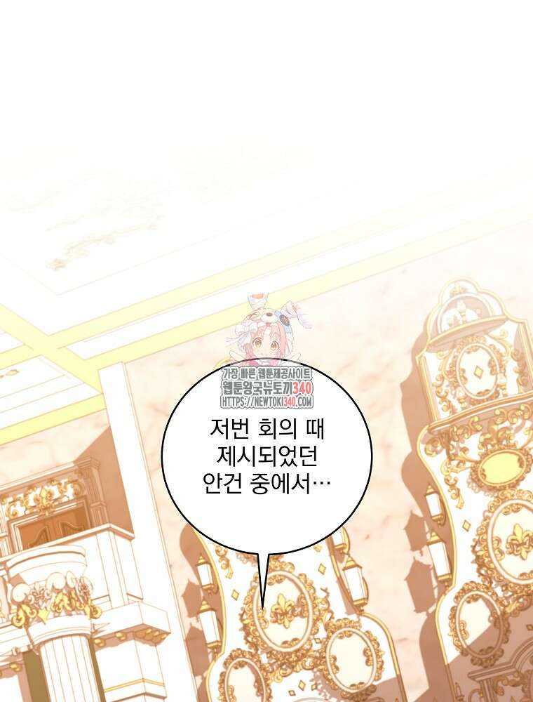 소설 속 막내황자가 되었다 45화 1