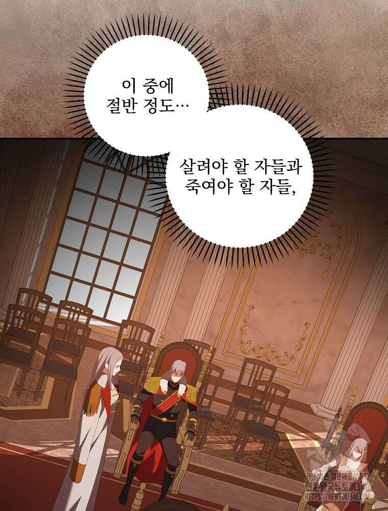 소설 속 막내황자가 되었다 45화 12