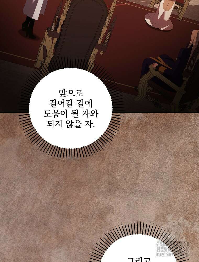 소설 속 막내황자가 되었다 45화 13