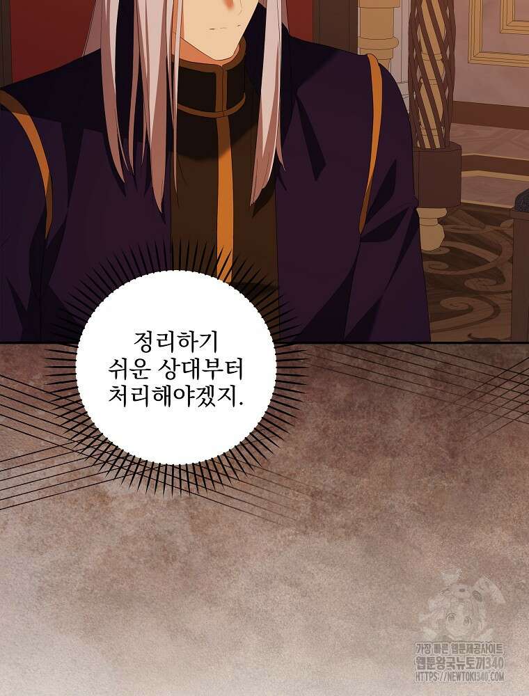 소설 속 막내황자가 되었다 45화 16
