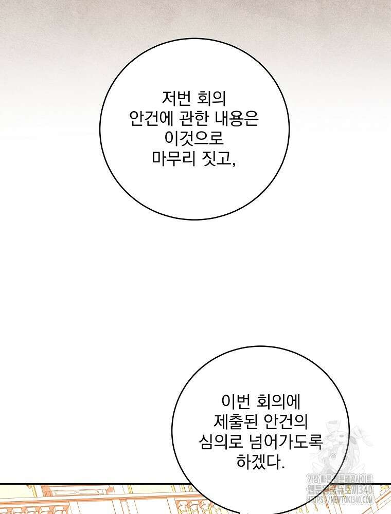 소설 속 막내황자가 되었다 45화 17